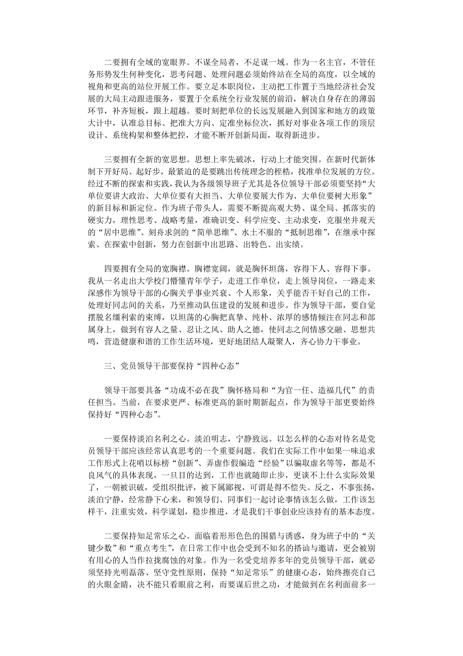 2021年领导干部集中学习读书班交流研讨发言稿_第3页