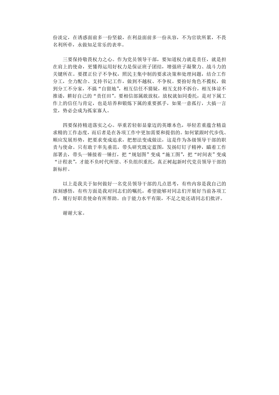 2021年领导干部集中学习读书班交流研讨发言稿_第4页