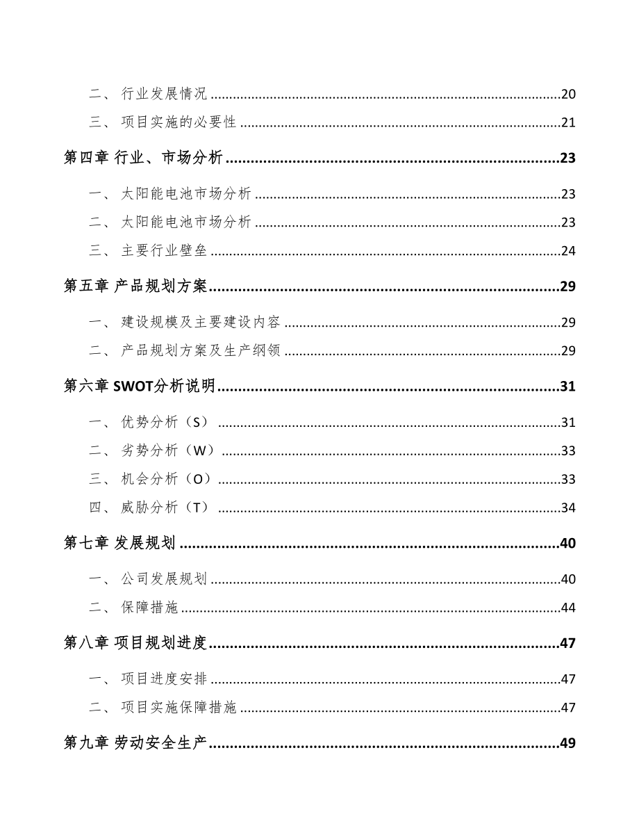 昆明关于成立电子化学品公司可行性研究报告模板范本(DOC 68页)_第2页