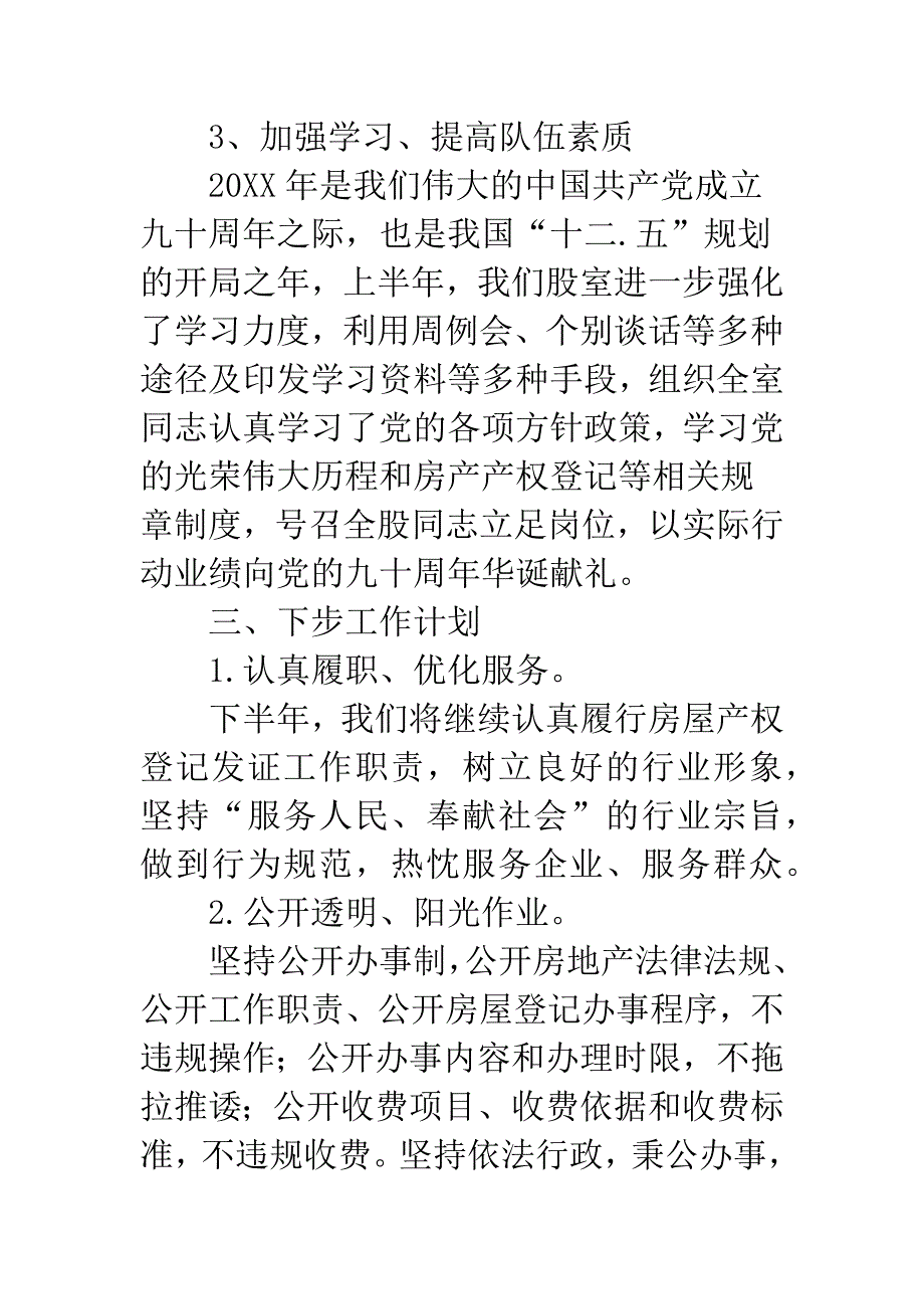 产权产籍股半年工作总结.docx_第3页