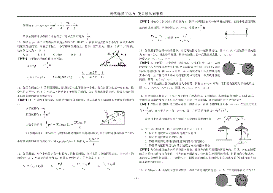 (完整word版)高中物理曲线运动经典练习题全集(含答案)-推荐文档.doc_第3页