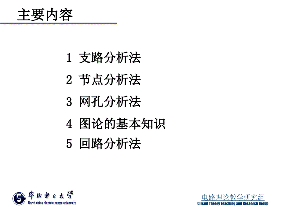 3.复杂电阻电路的分析规律_第2页