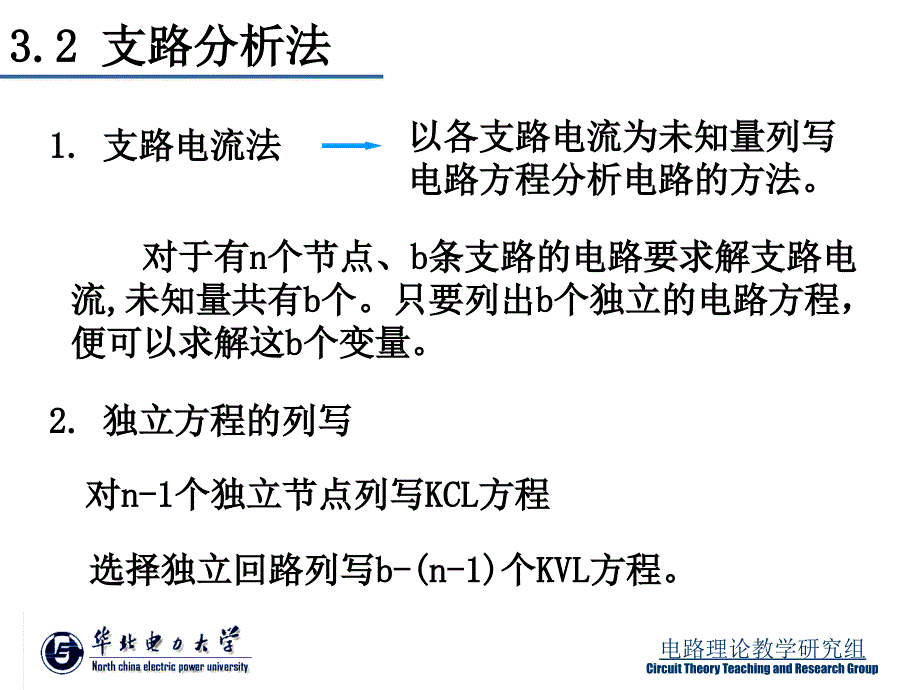 3.复杂电阻电路的分析规律_第4页