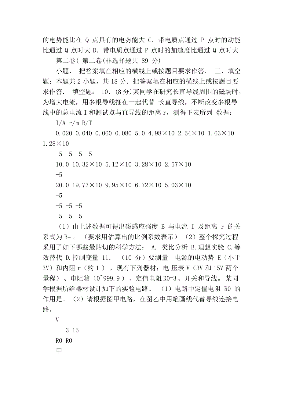 南通中学2008—2009年度第二次调研测试高中物理.doc_第3页