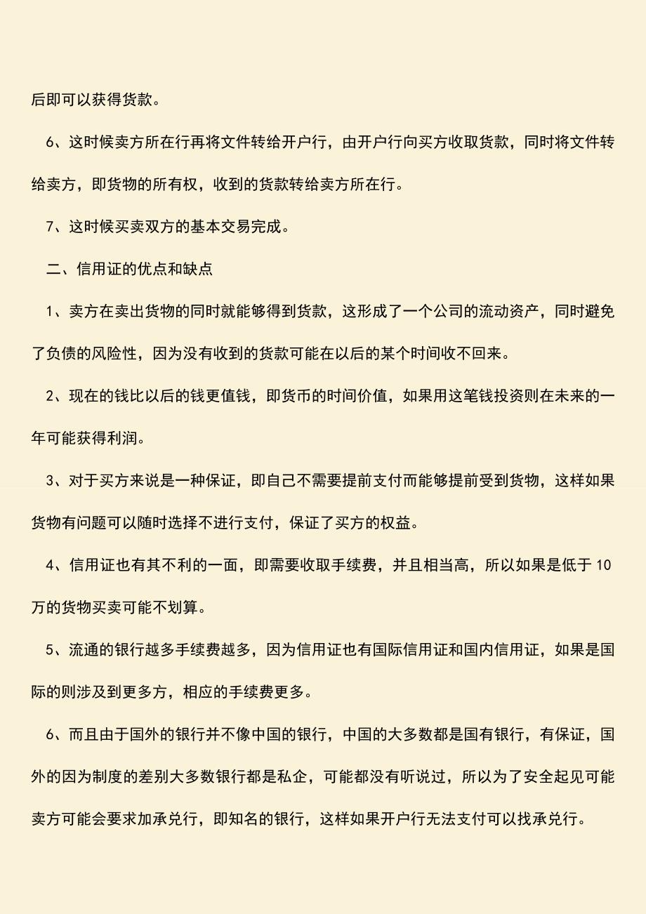 推荐下载：代理公司信用证流程是怎样的？.doc_第2页