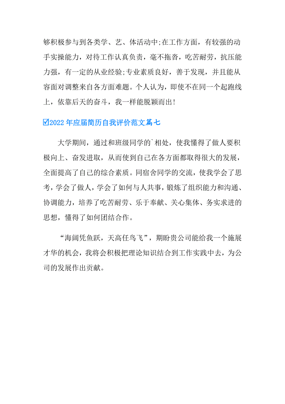 2022年应简历自我评价范文【整合汇编】_第3页