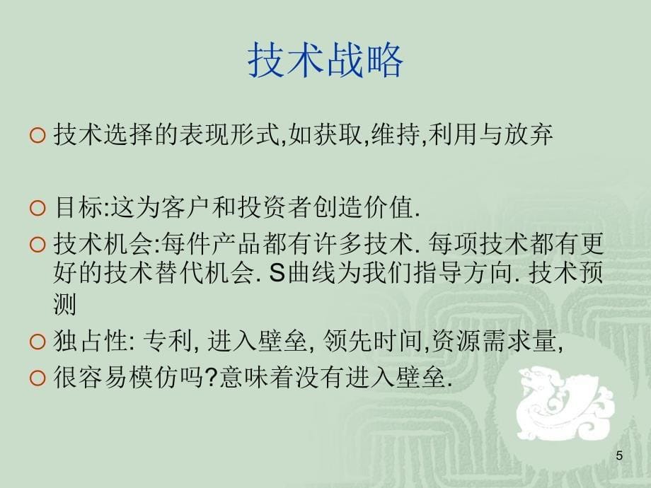 创新战略核心能力_第5页