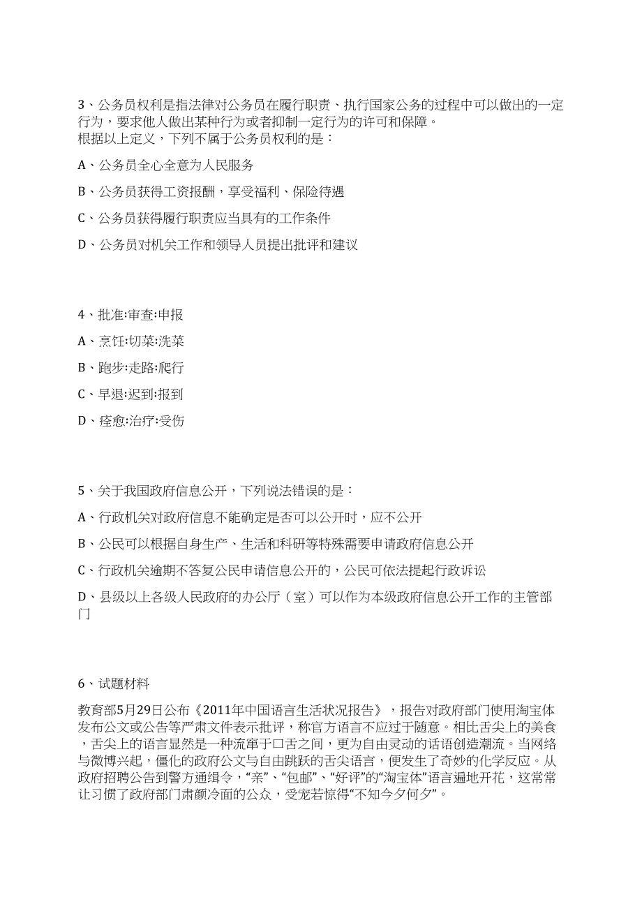 2023年08月湖南长沙市委政研室（改革办）招考聘用中级雇员笔试历年难易错点考题荟萃附带答案详解_第2页