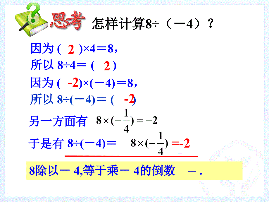 142有理数的除法（OK）_第3页