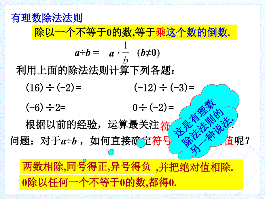 142有理数的除法（OK）_第4页