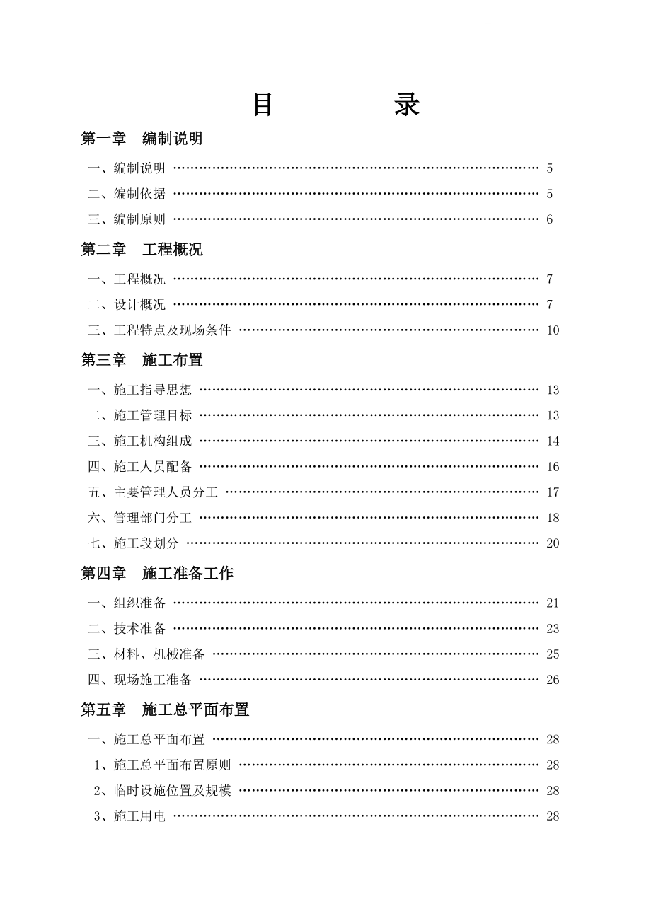 [广东]河两岸综合整治工程施工组织设计.docx_第1页