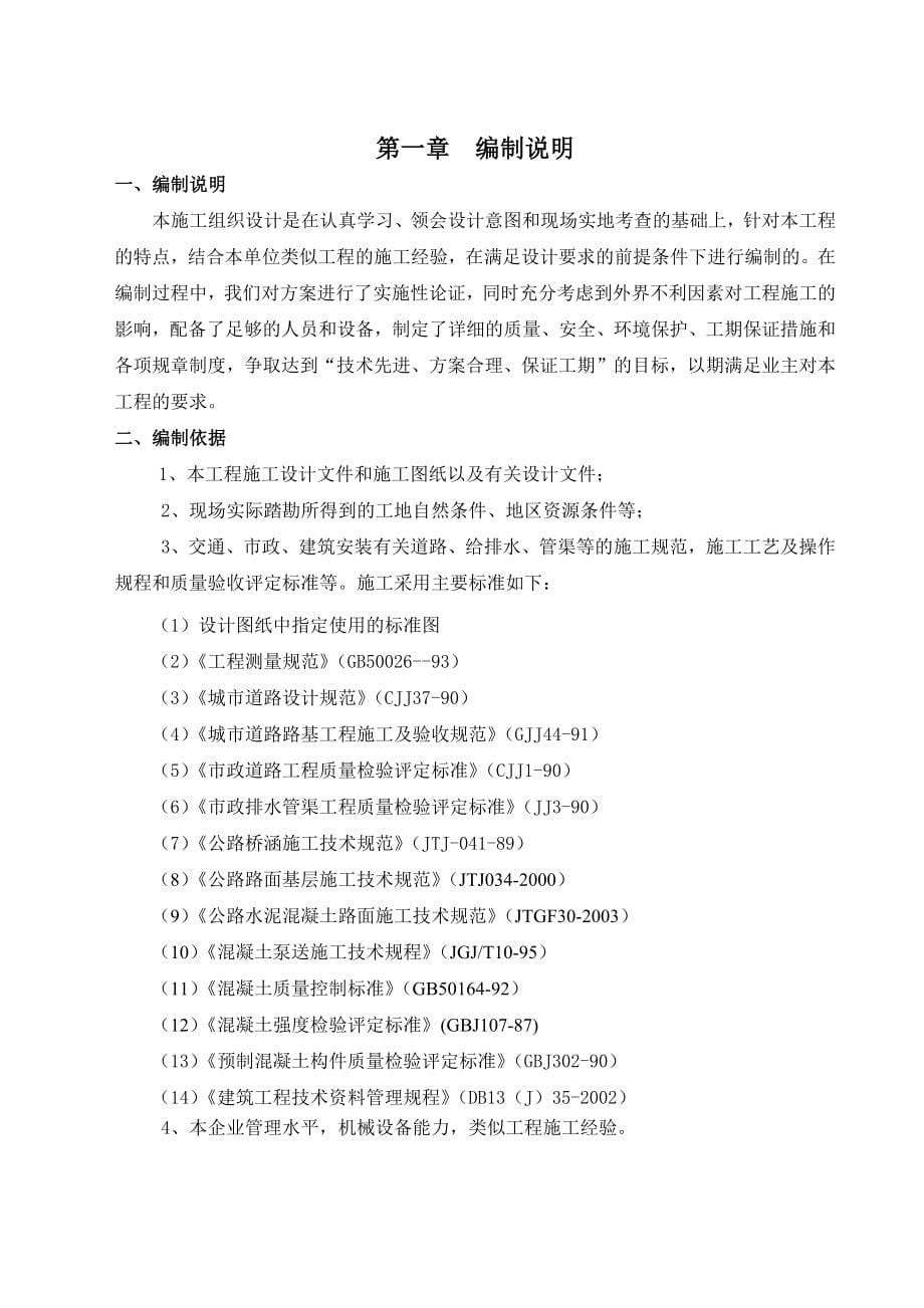 [广东]河两岸综合整治工程施工组织设计.docx_第5页