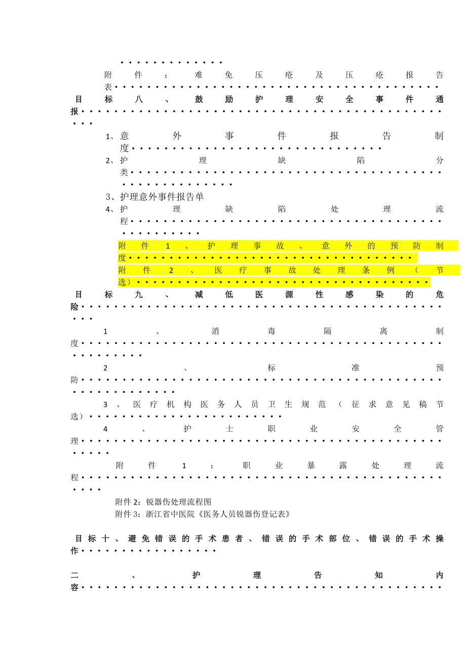患者护理安全管理手册_第4页