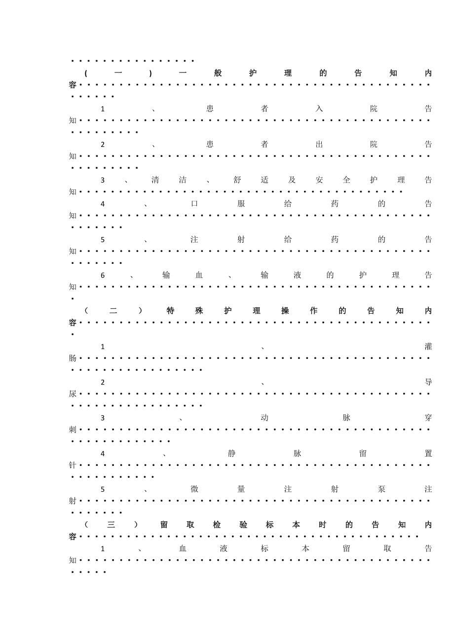 患者护理安全管理手册_第5页