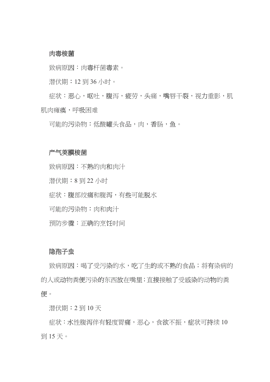 常见食源性疾病概述bico_第2页