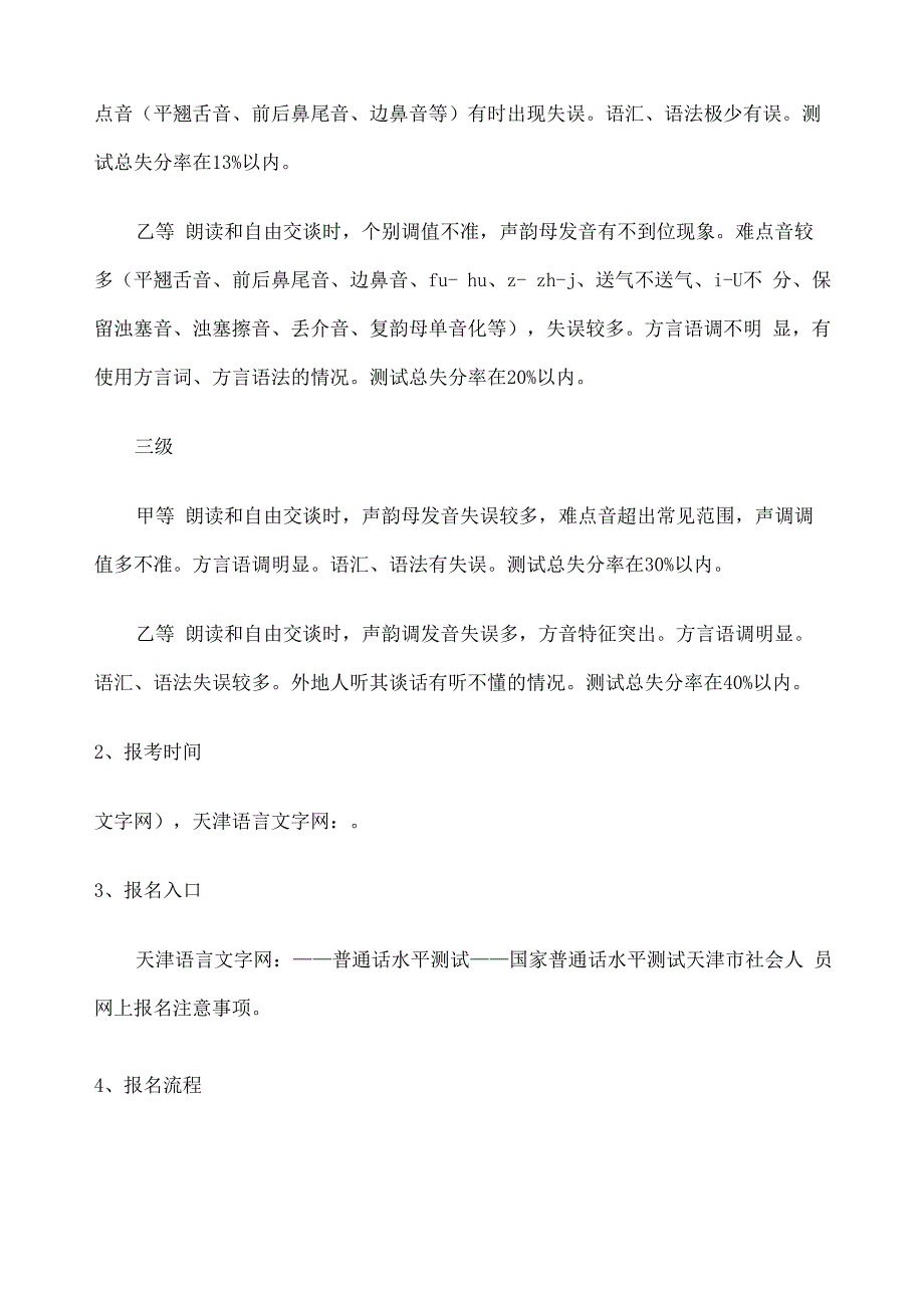 呼叫中心行业提升资质或证书归纳_第2页