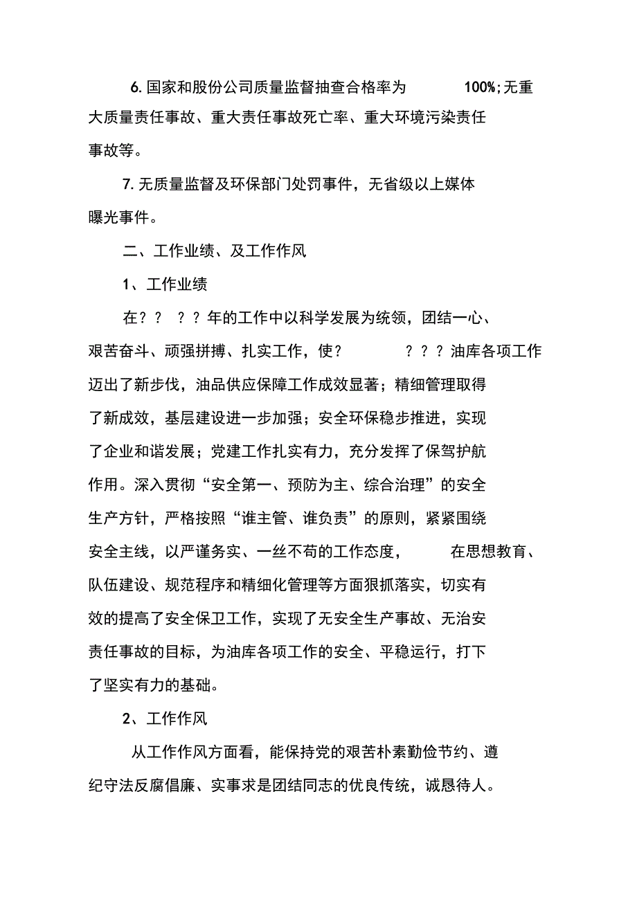 油库主任年终工作总结_第3页