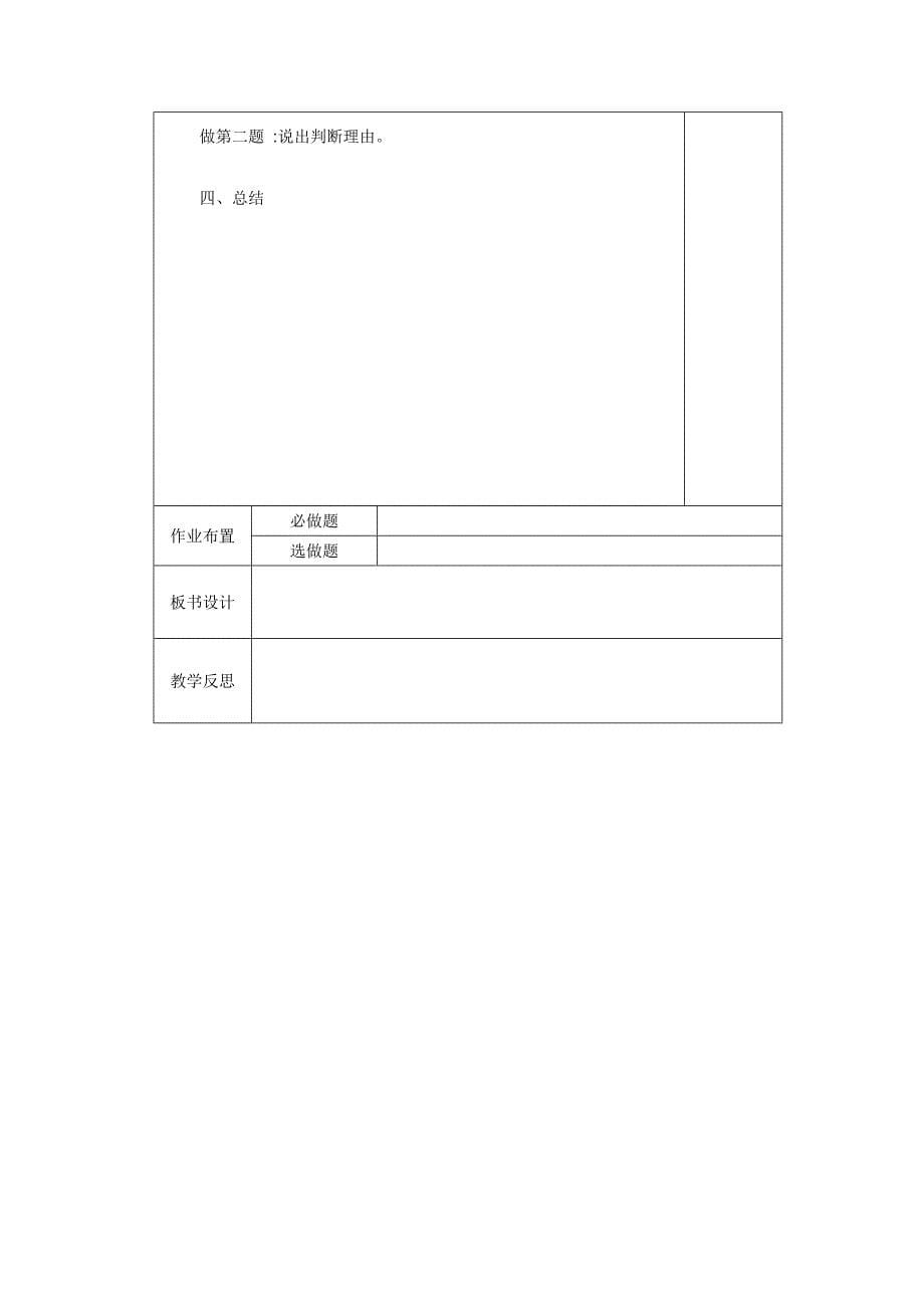 积的变化规律.doc_第5页