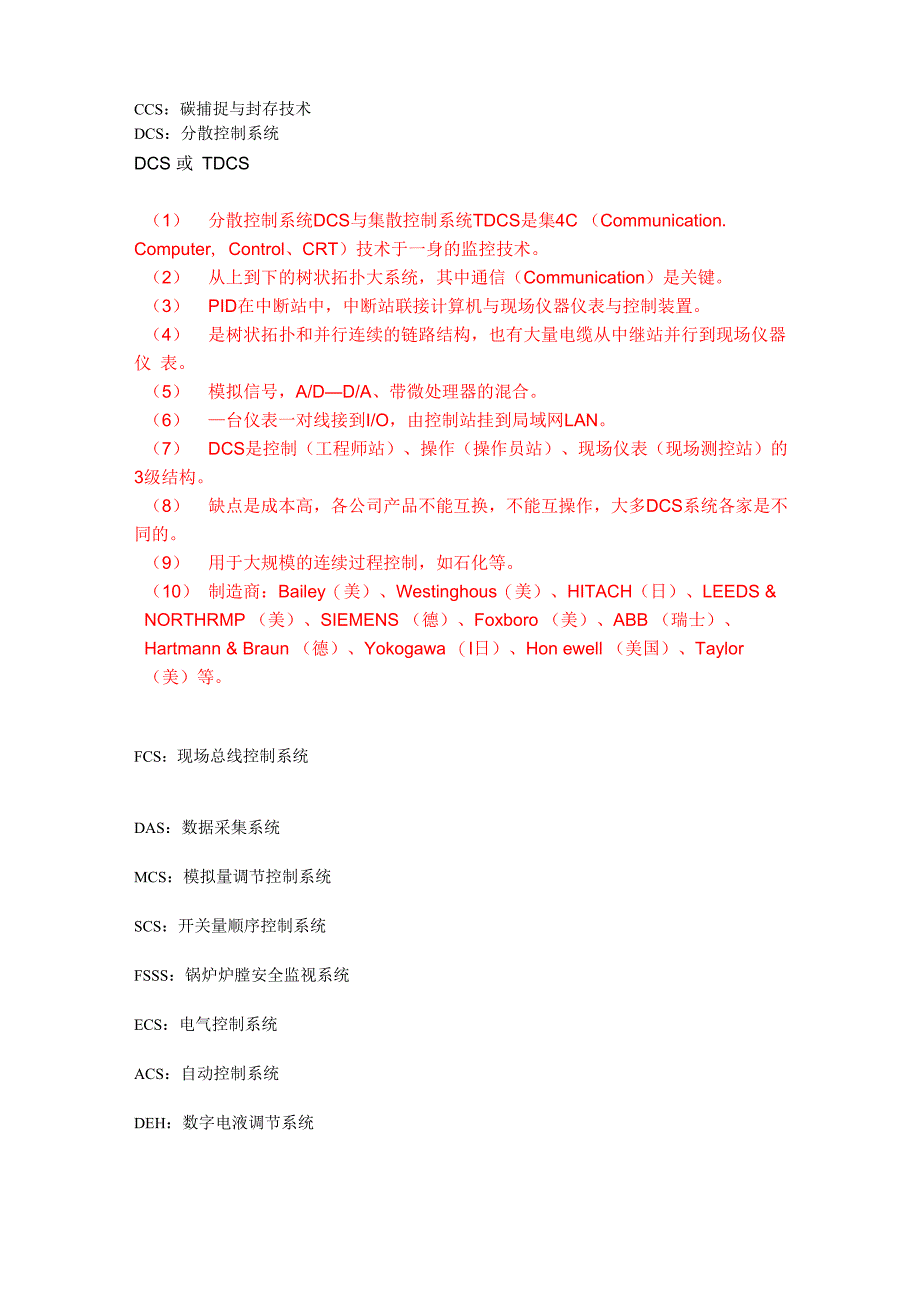 热电厂系统简介_第1页