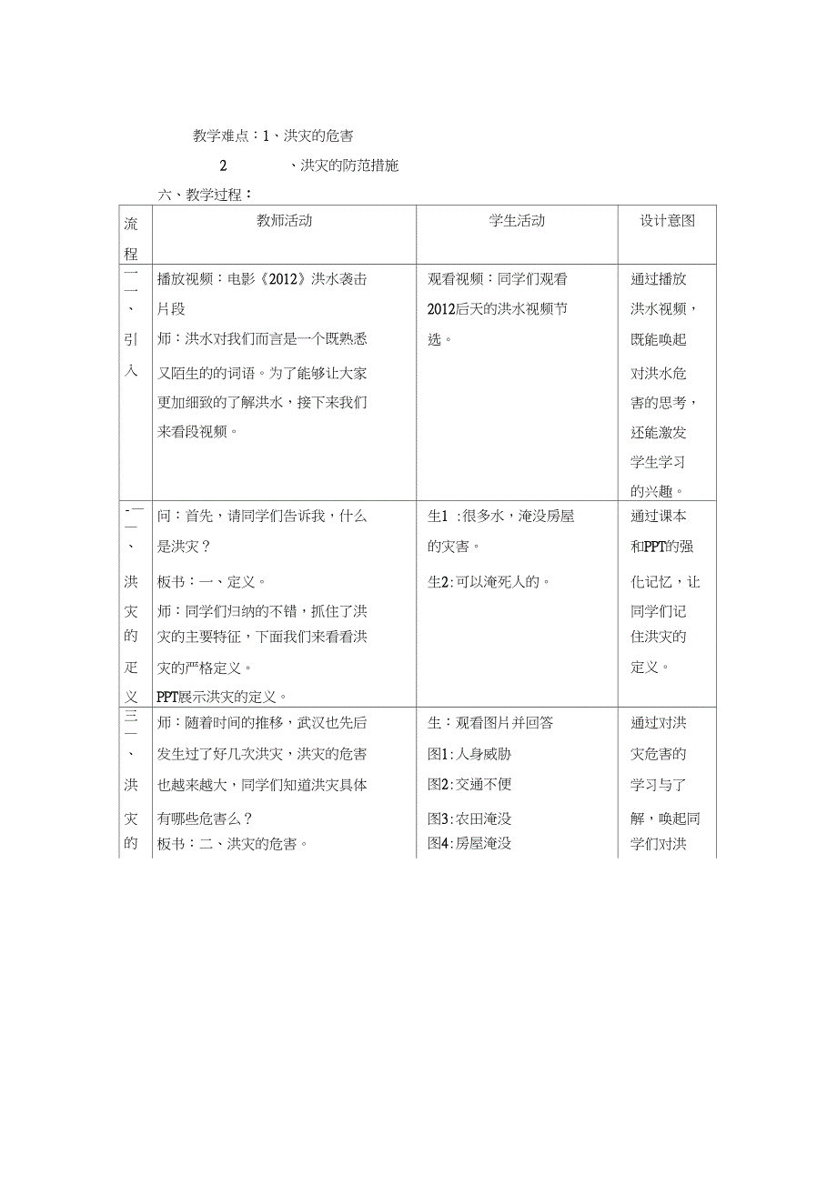 九年级第十五课《洪灾来时巧求生》教案_第2页