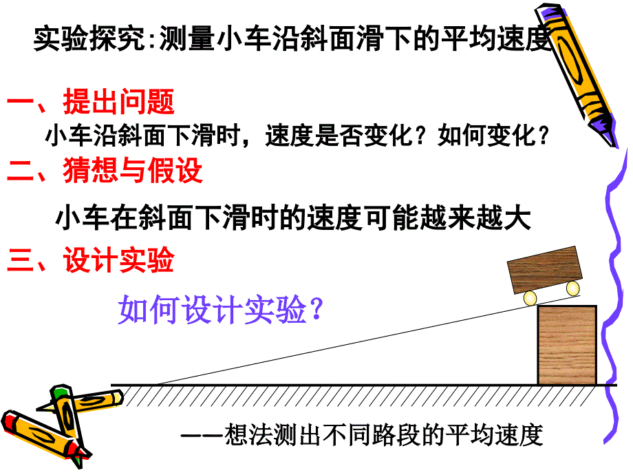 167;1.4测量平均速度_第2页