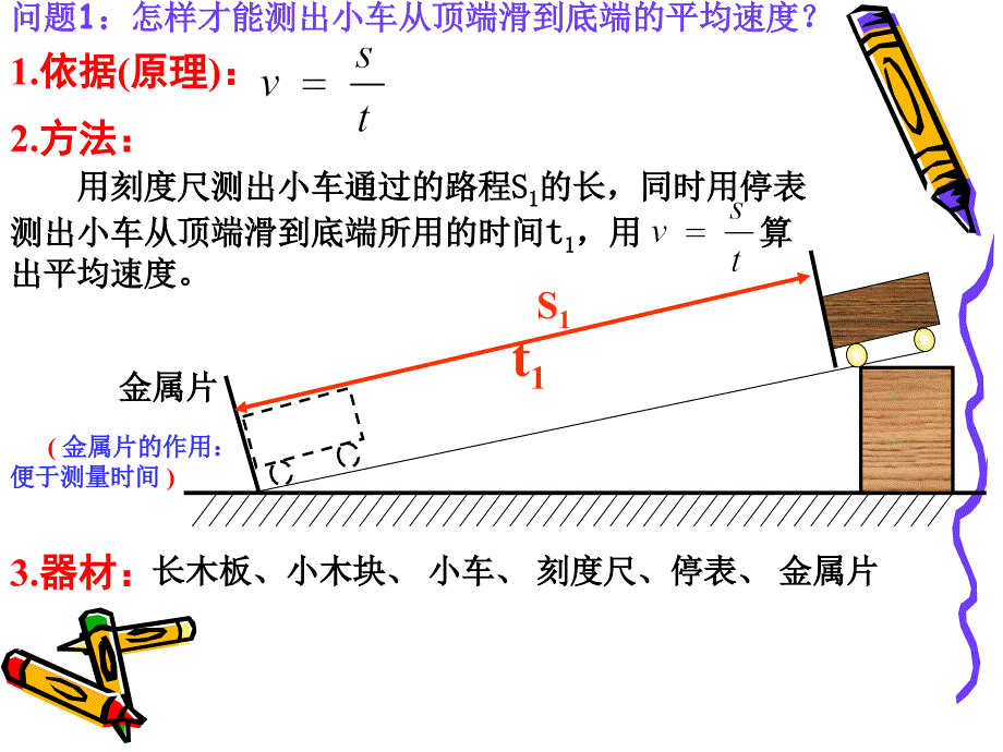 167;1.4测量平均速度_第3页