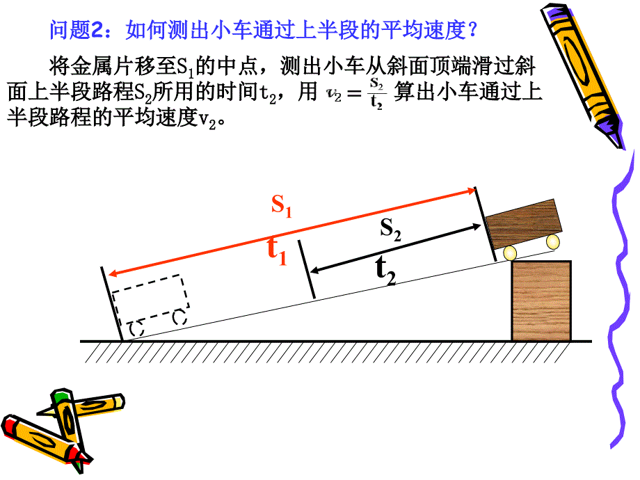 167;1.4测量平均速度_第4页