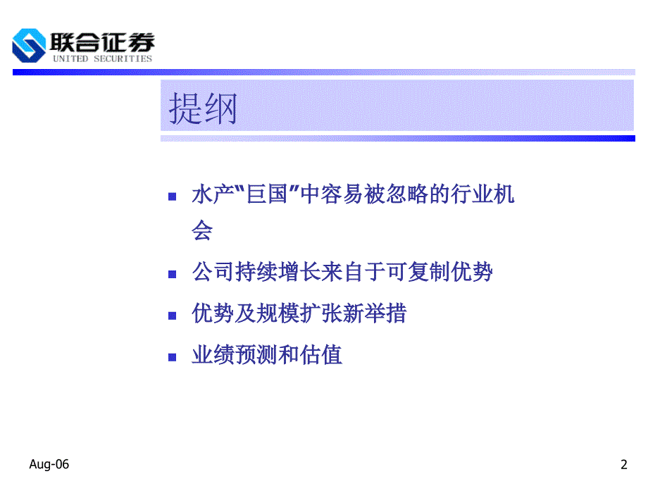 某证券优势复制展现持续魅力通威股份_第2页