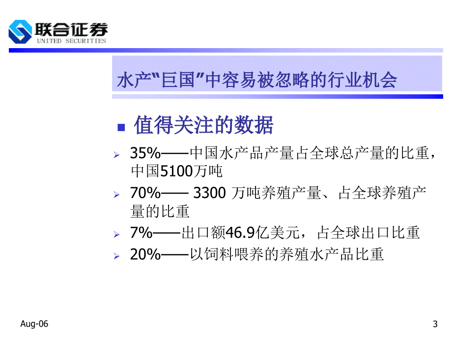 某证券优势复制展现持续魅力通威股份_第3页