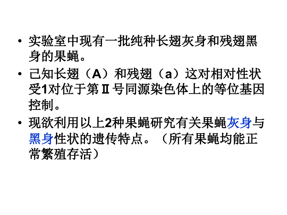 要点1遗传规律的细胞学基础2遗传规律及拓展关注非_第4页