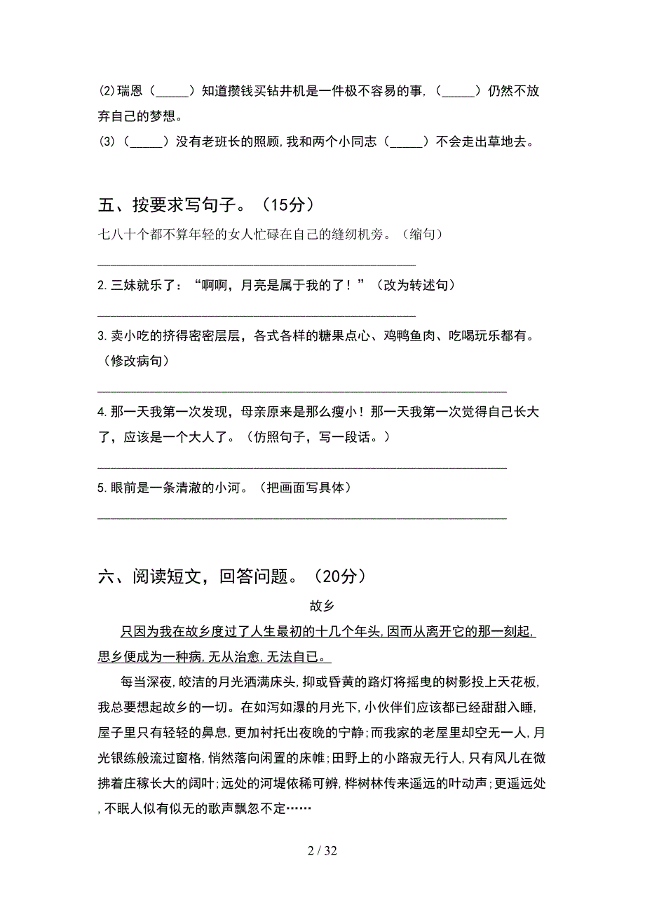 新部编版五年级语文下册期中考试题通用(6套).docx_第2页