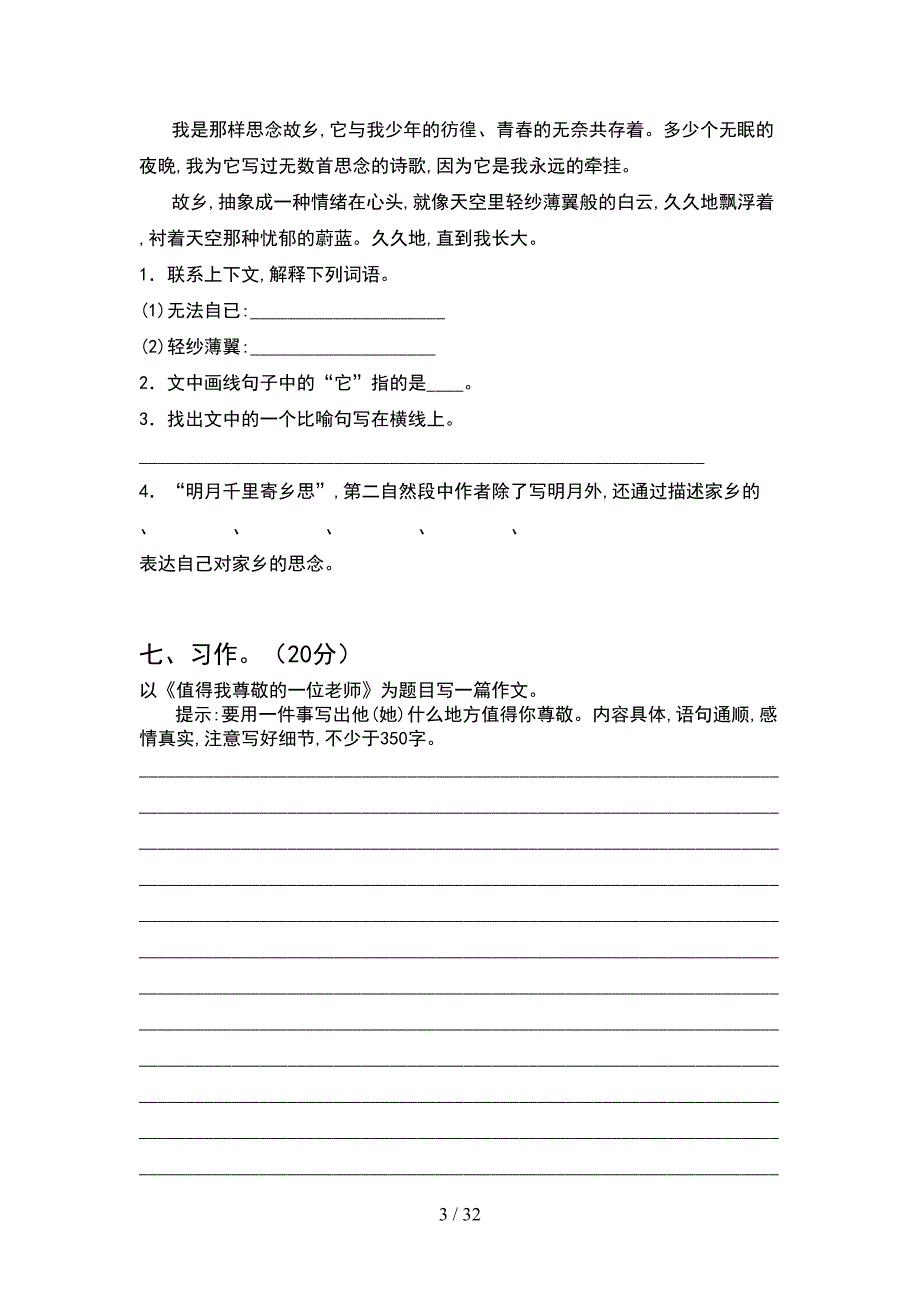 新部编版五年级语文下册期中考试题通用(6套).docx_第3页