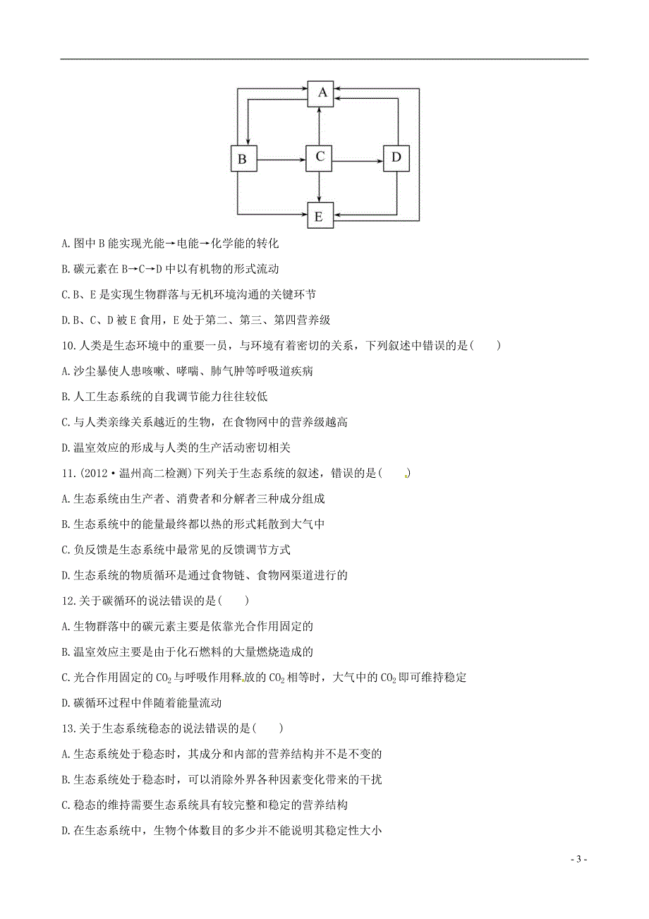 高中生物单元质量评估四新人教版必修3_第3页