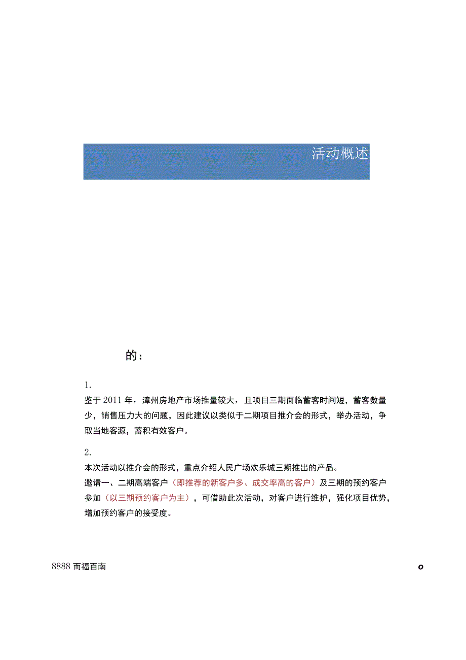 漳州人民广场欢乐城推介会活动策划方案_第2页