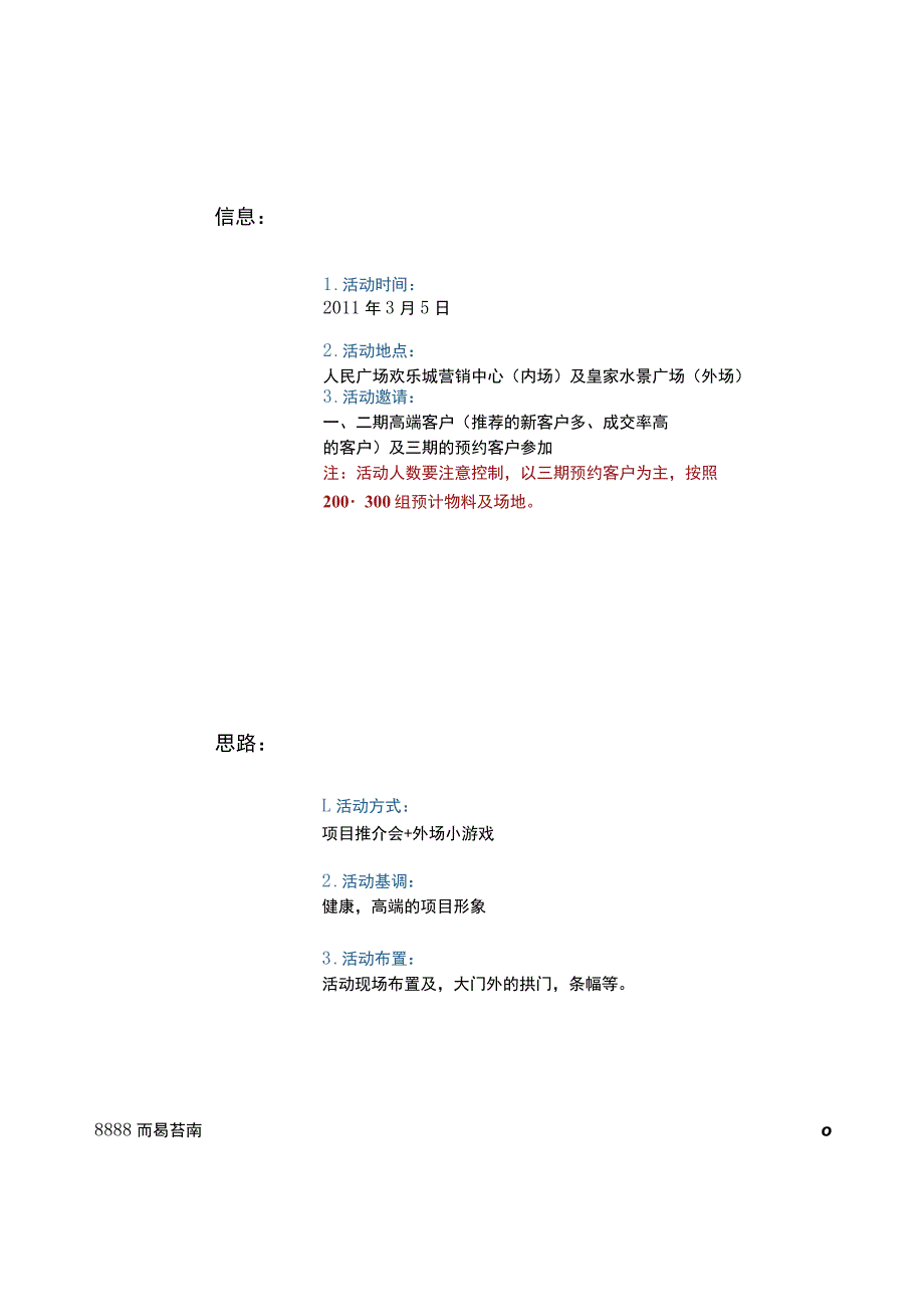 漳州人民广场欢乐城推介会活动策划方案_第3页