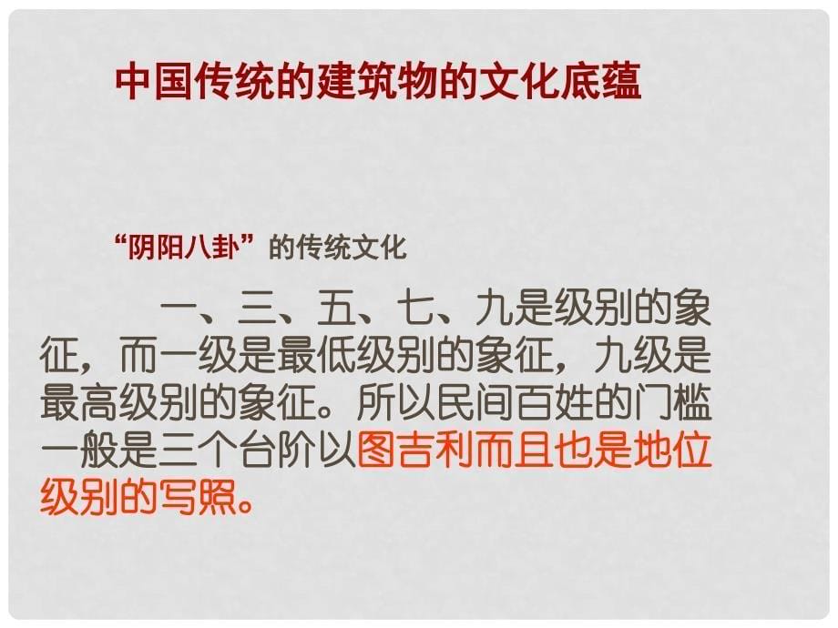 广东省肇庆市高要区金利镇朝阳实验学校八年级语文上册 第8课《台阶》课件 （新版）新人教版_第5页