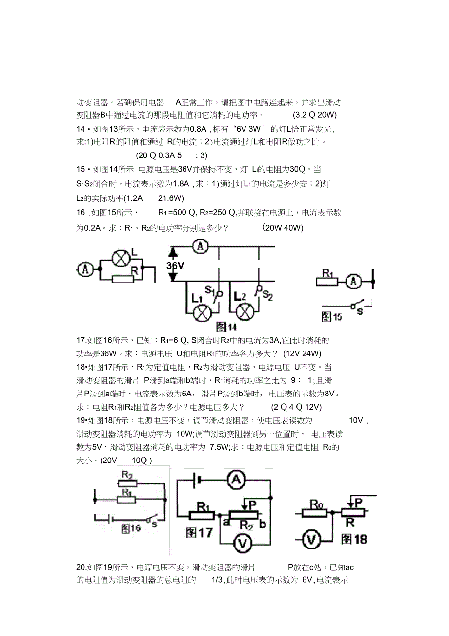 完整版初中物理电学计算题经典练习含答案_第3页