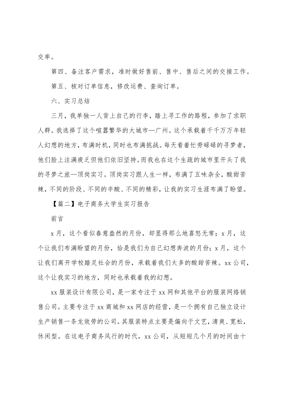 电子商务大学生实习报告三篇.docx_第3页