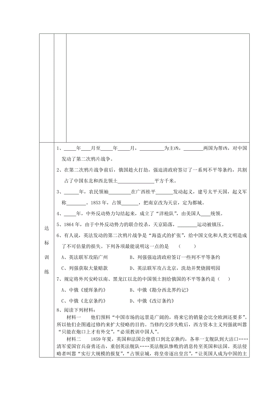 辽宁省辽阳九中八年级历史上册第2课第二次鸦片战争期间列强侵华罪行学案无答案_第2页