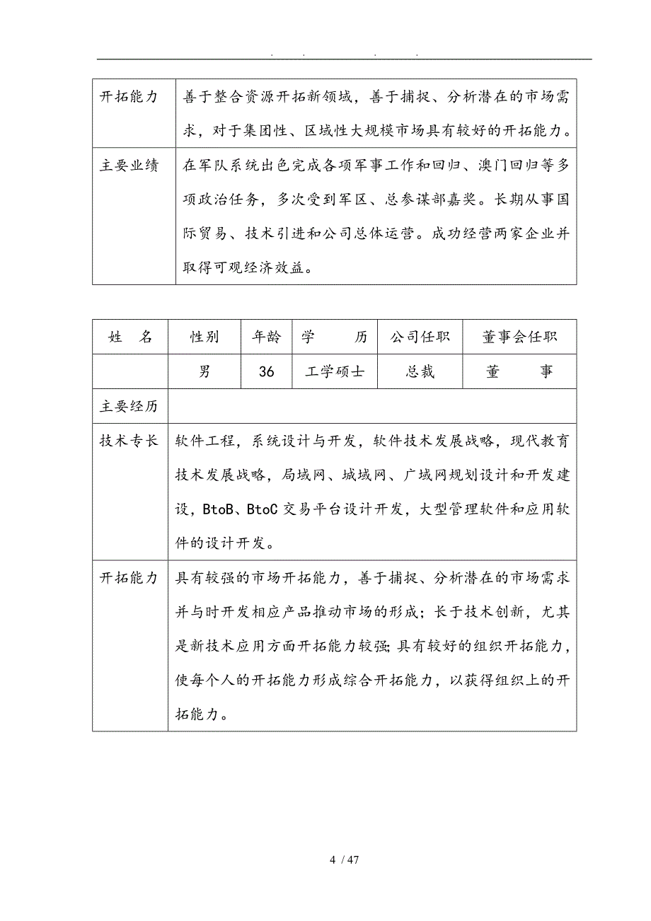 网络系统有限公司商业实施计划书_第4页