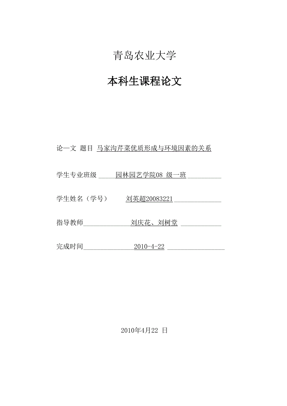 马家沟芹菜_第1页