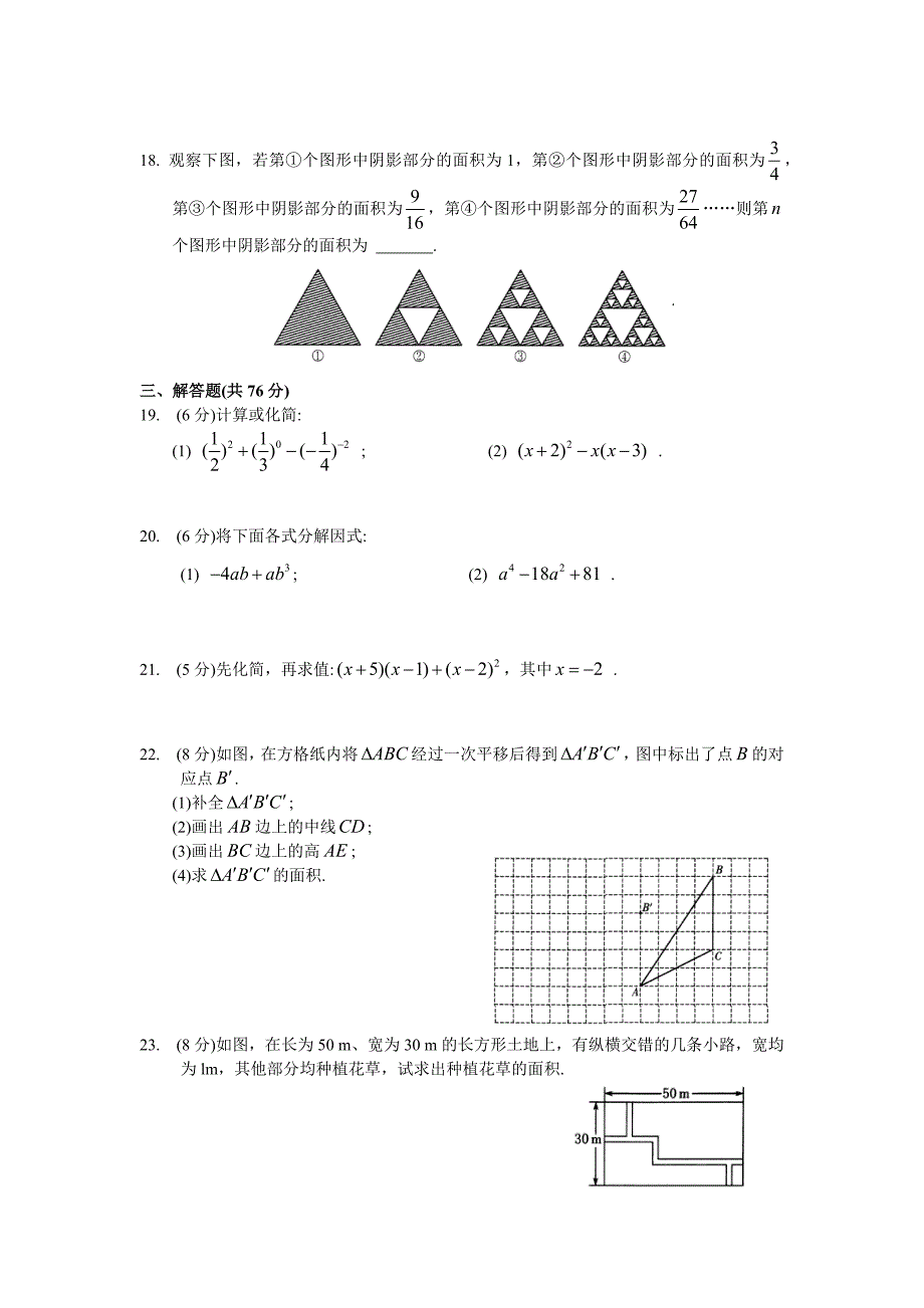 苏州市学七级下数学期中模拟检测试卷含答案.docx_第3页