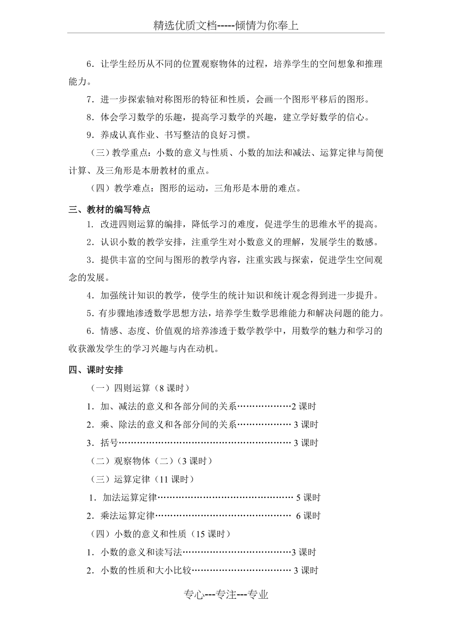 新人教版四年级数学下册全册教案(共116页)_第3页