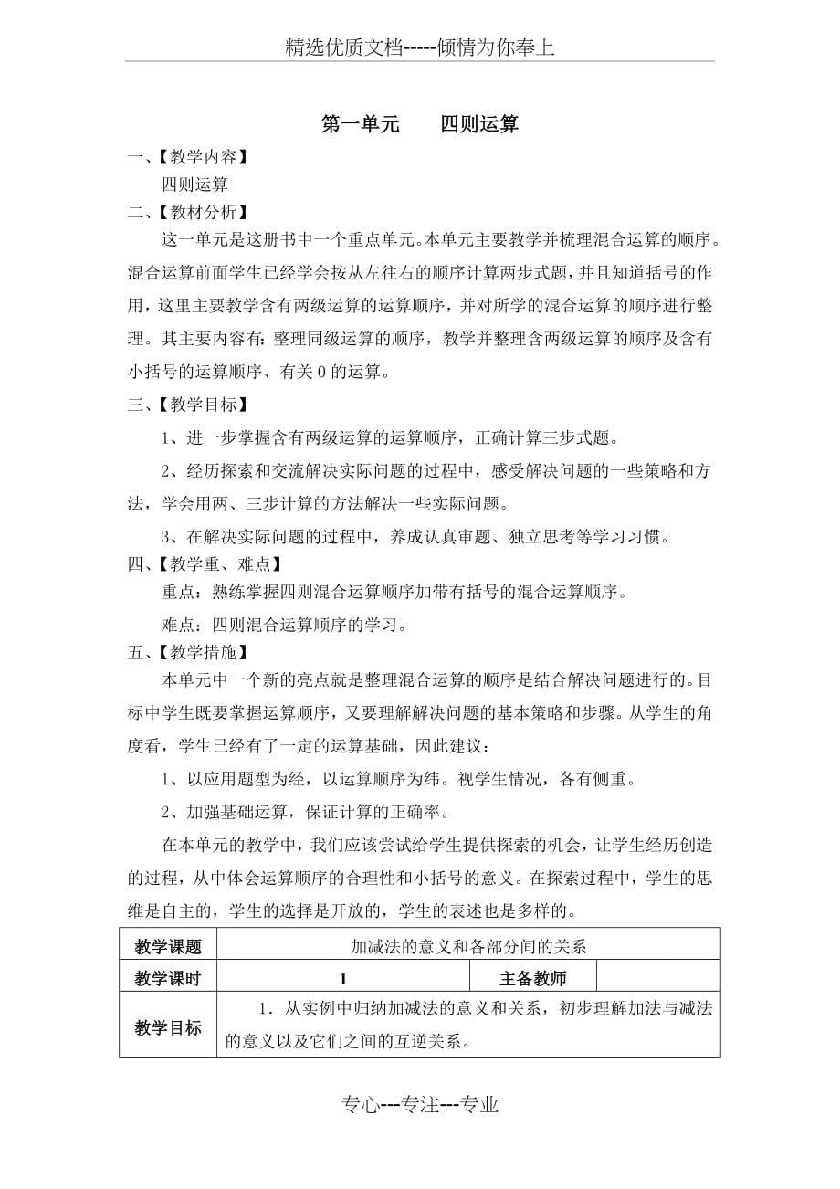 新人教版四年级数学下册全册教案(共116页)_第5页