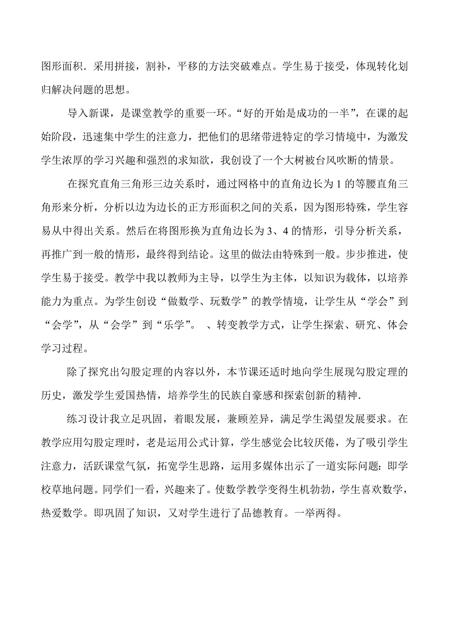 勾股定理教学反思_第2页