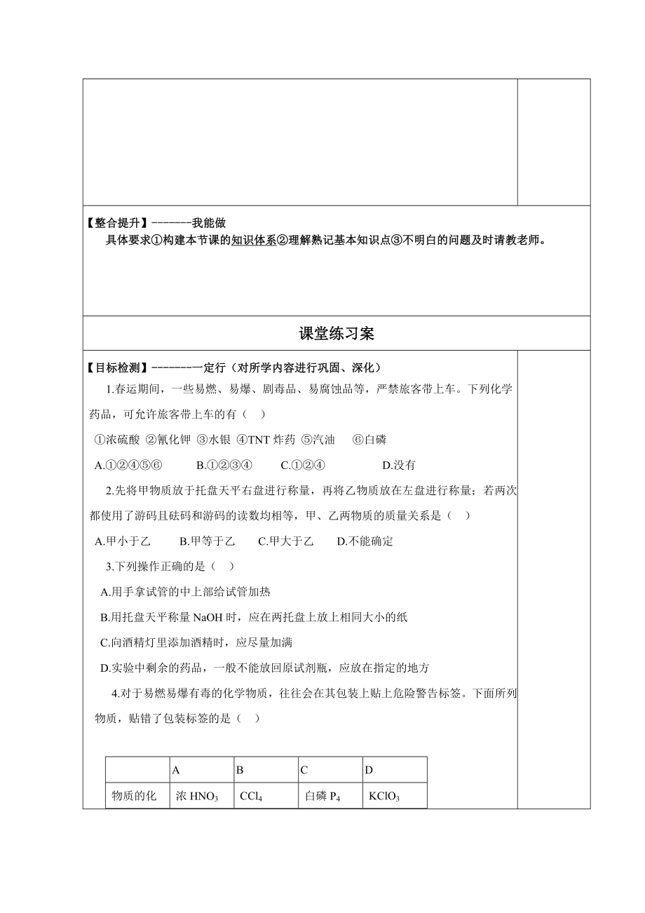 高一化学必修一第1、2章导学案_第4页