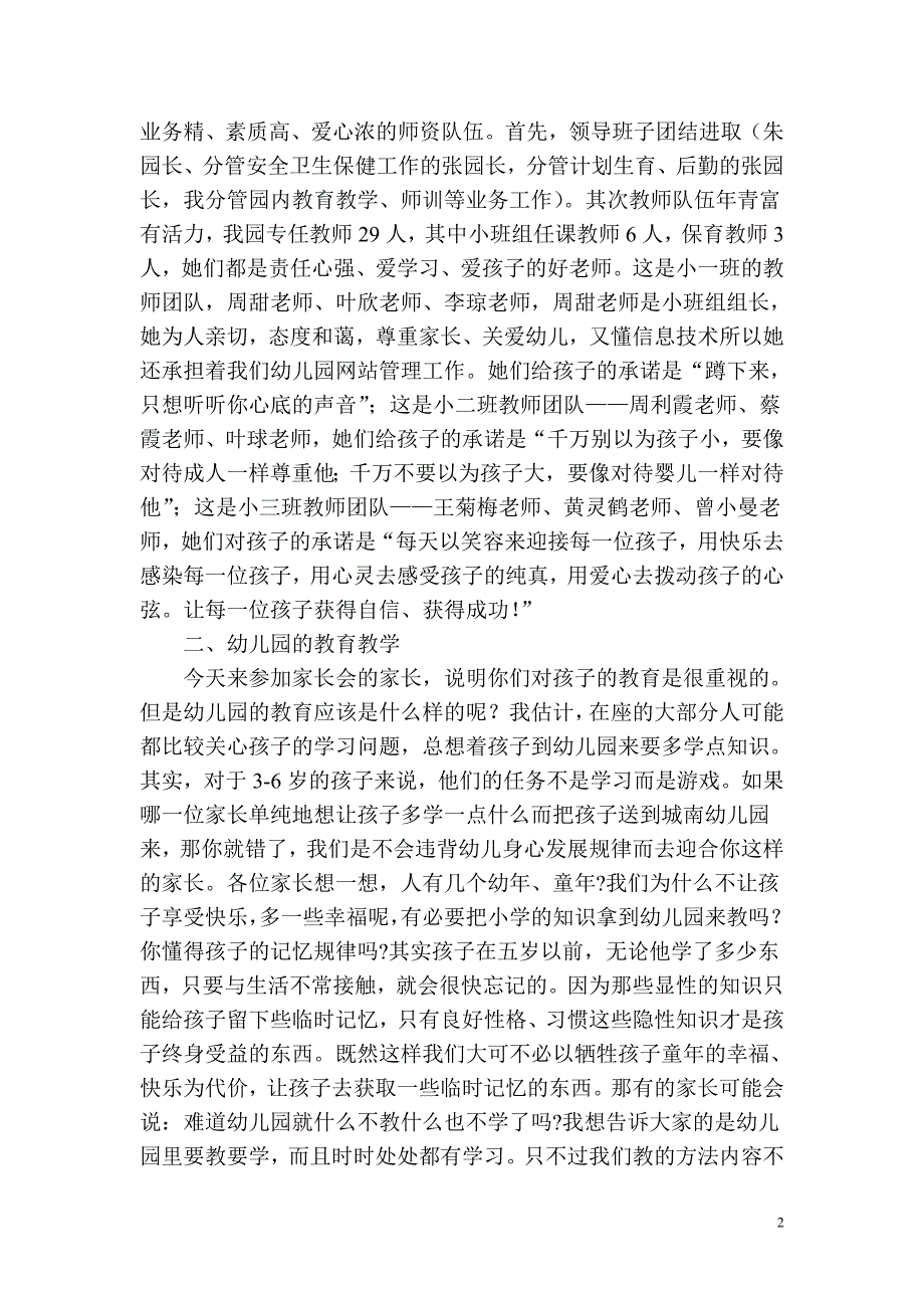 小班家长学校授课讲稿.doc_第2页