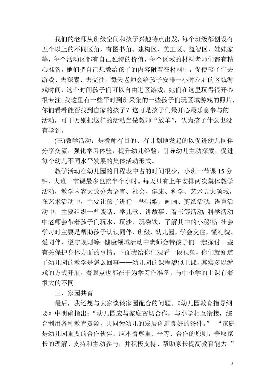 小班家长学校授课讲稿.doc_第5页