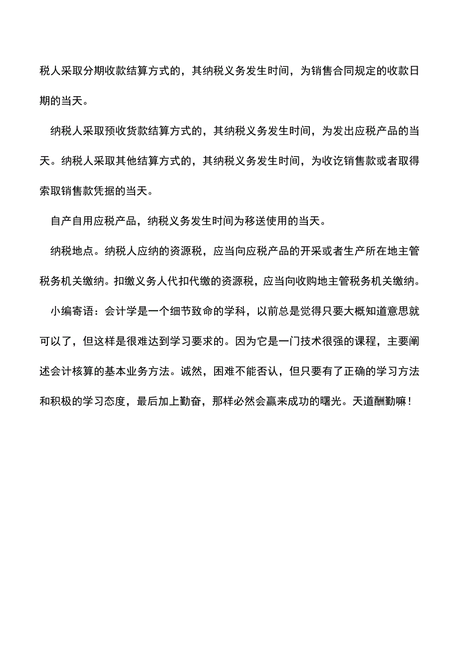 会计实务：资源型企业如何接招.doc_第5页