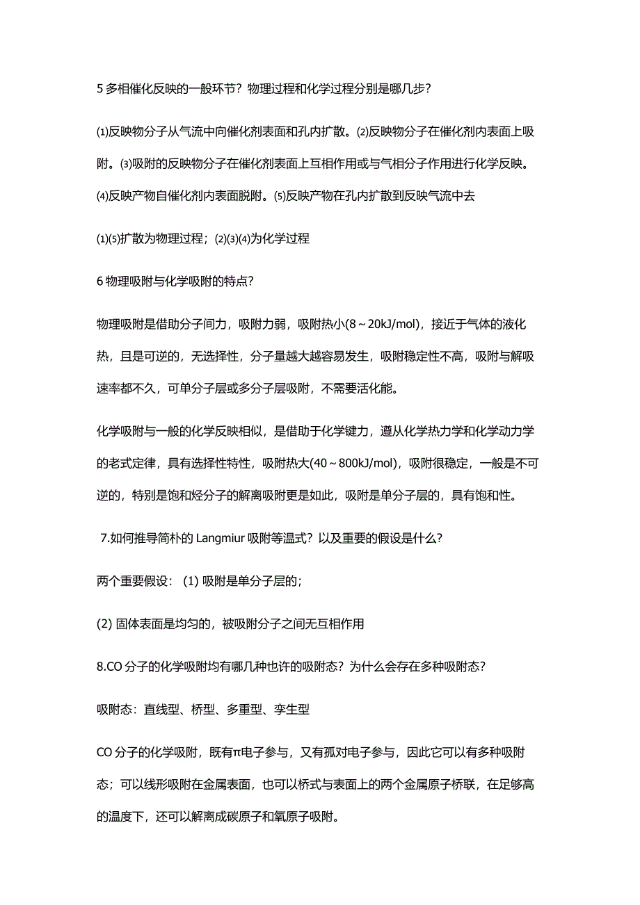 工业催化复习资料-问答题_第2页